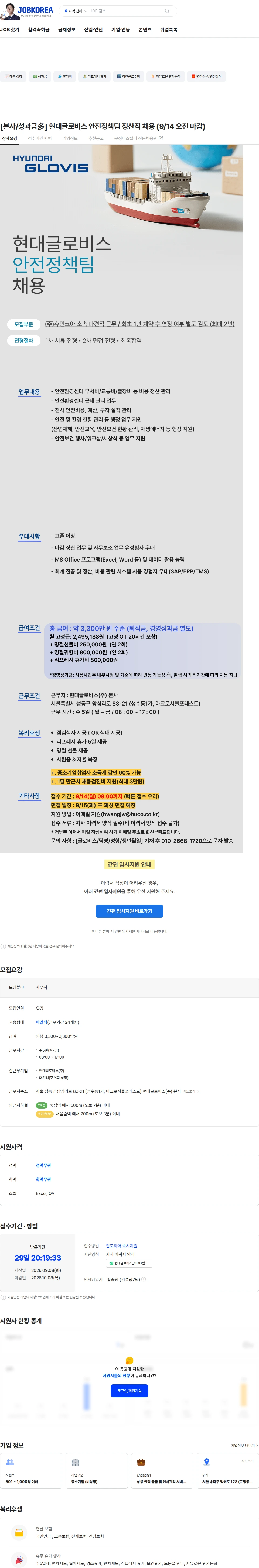 휴먼코아 [본사/성과금多] 현대글로비스 안전정책팀 정산직 채용 (9/14 오전 마감) 채용공고