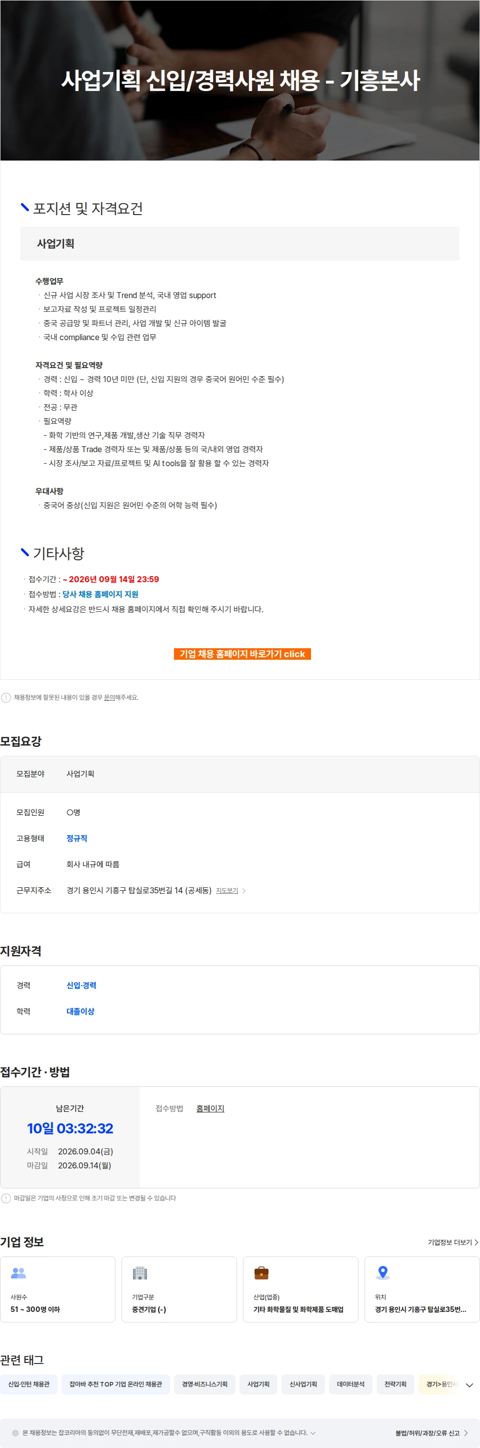 케이씨엔에이 사업기획 신입/경력사원 채용 - 기흥본사 채용공고