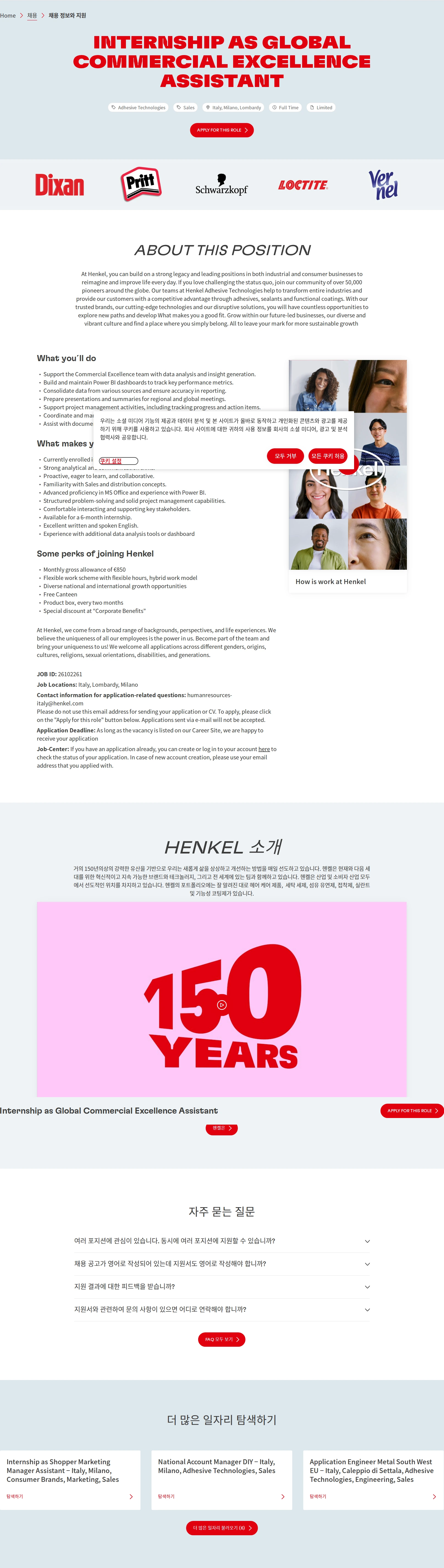 한국헨켈 Internship as Global Commercial Excellence Assistant 채용공고