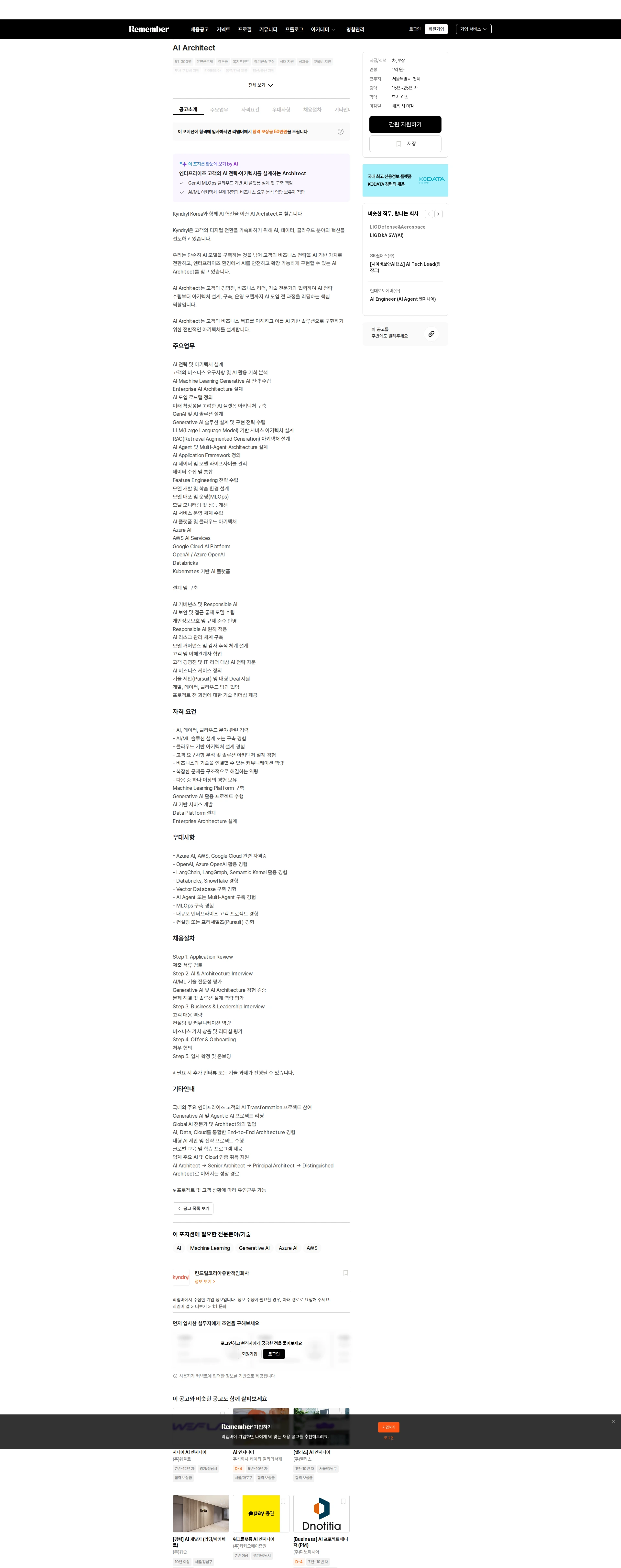 킨드릴코리아 AI Architect 채용공고