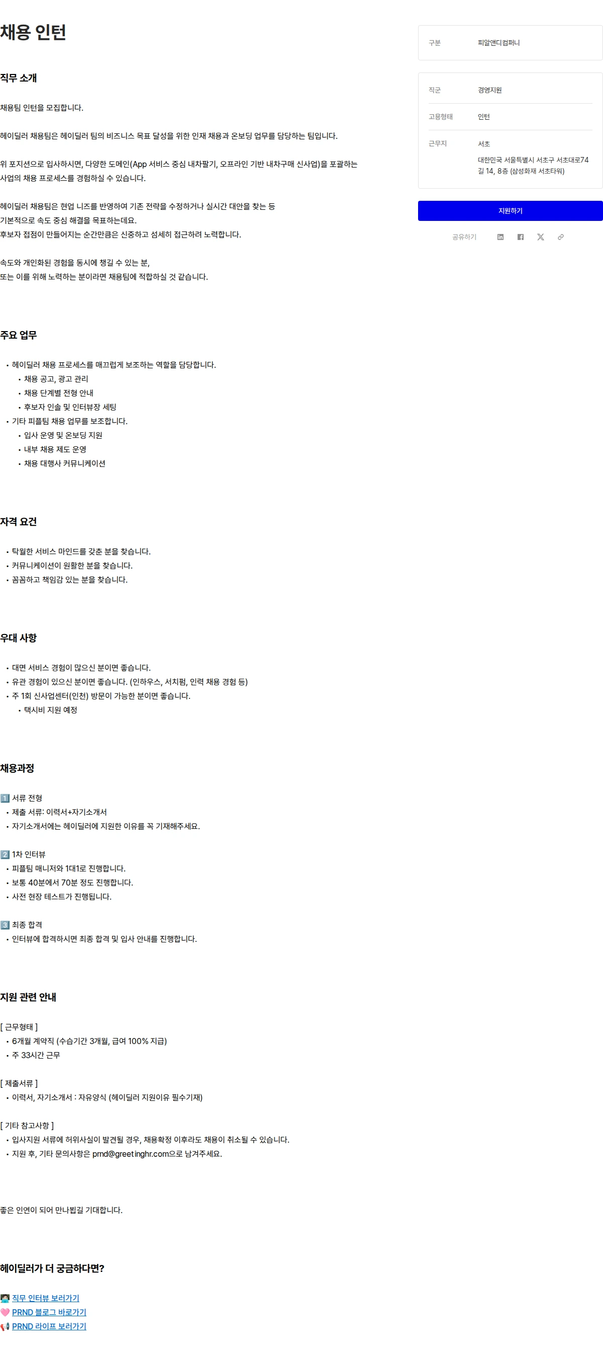 헤이딜러컴퍼니 채용 인턴 채용공고