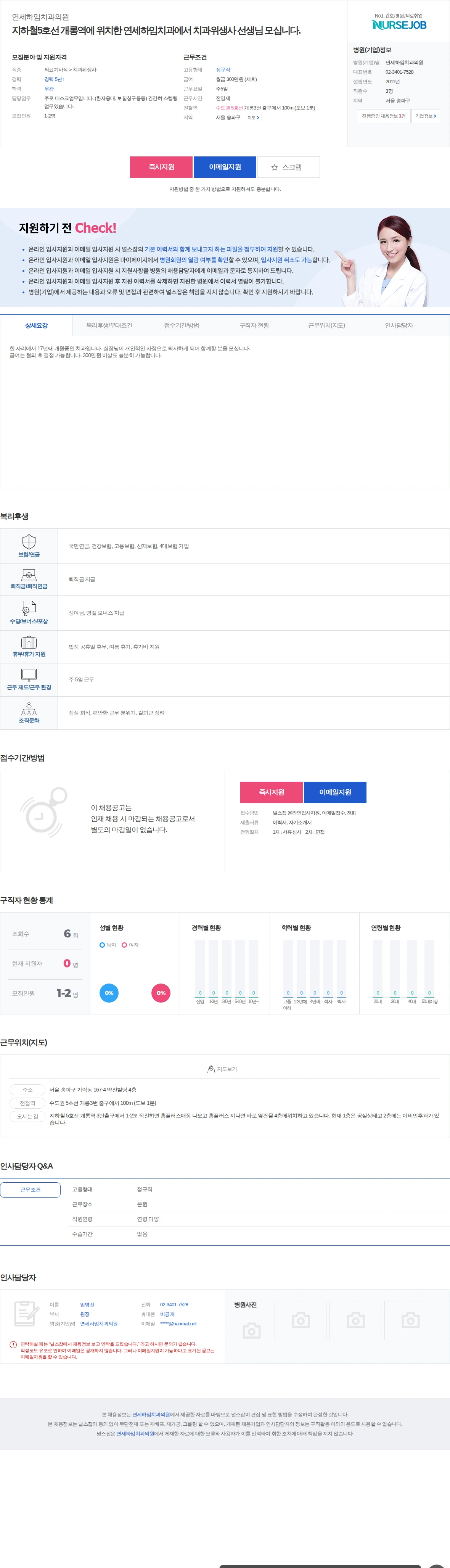 연세하임치과의원 지하철5호선 개롱역에 위치한 연세하임치과에서 치과위생사 선생님 모십… 채용공고