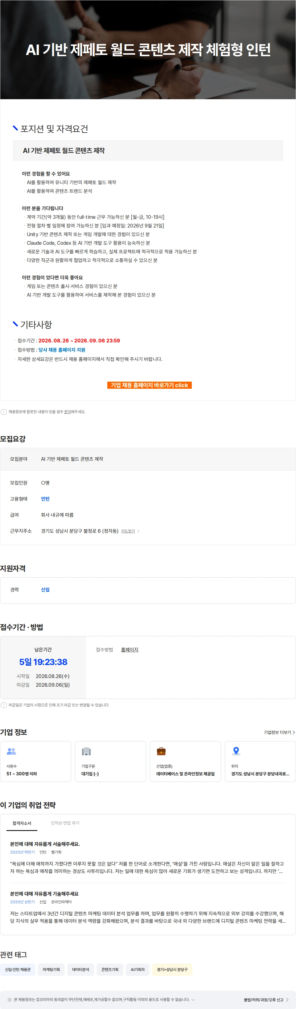 네이버제트 AI 기반 제페토 월드 콘텐츠 제작 체험형 인턴 채용공고