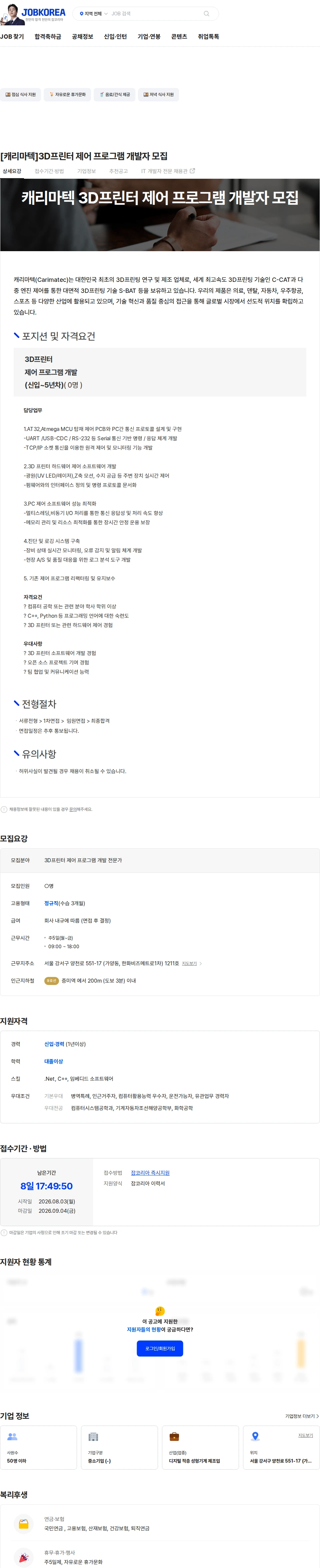 캐리마텍 [캐리마텍]3D프린터 제어 프로그램 개발자  모집 채용공고