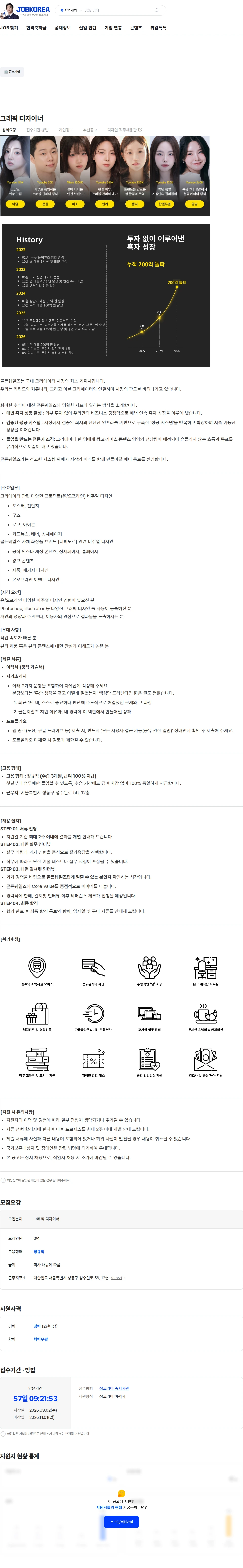 골든웨일즈 그래픽 디자이너 채용공고