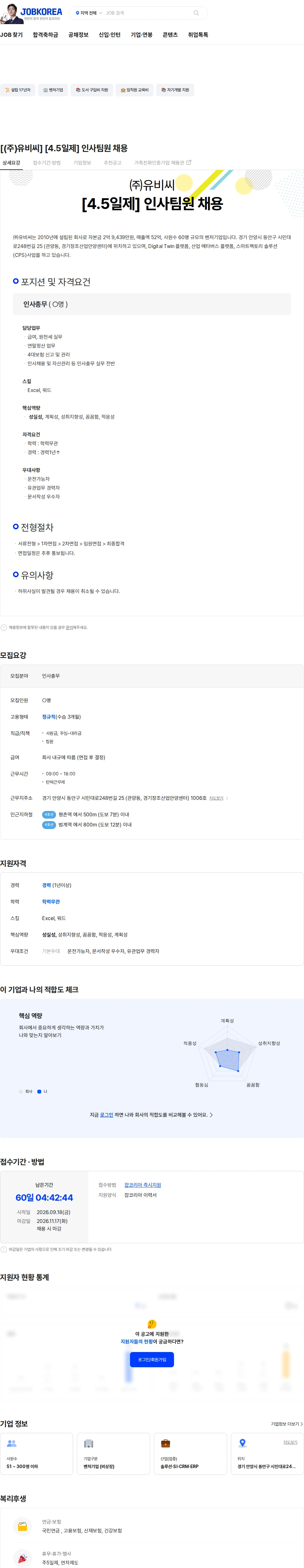 유비씨 [(주)유비씨] [4.5일제] 인사팀원 채용 채용공고