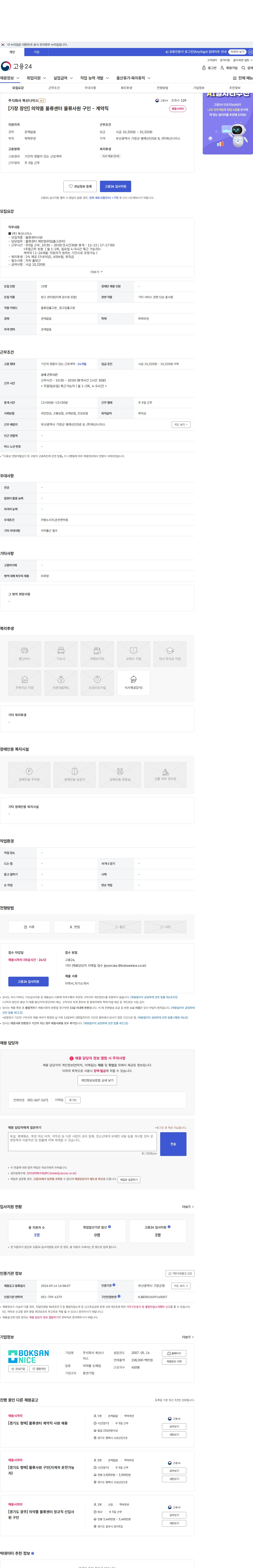 복산나이스 [기장 장안] 의약품 물류센터 물류사원 구인 - 계약직 채용공고