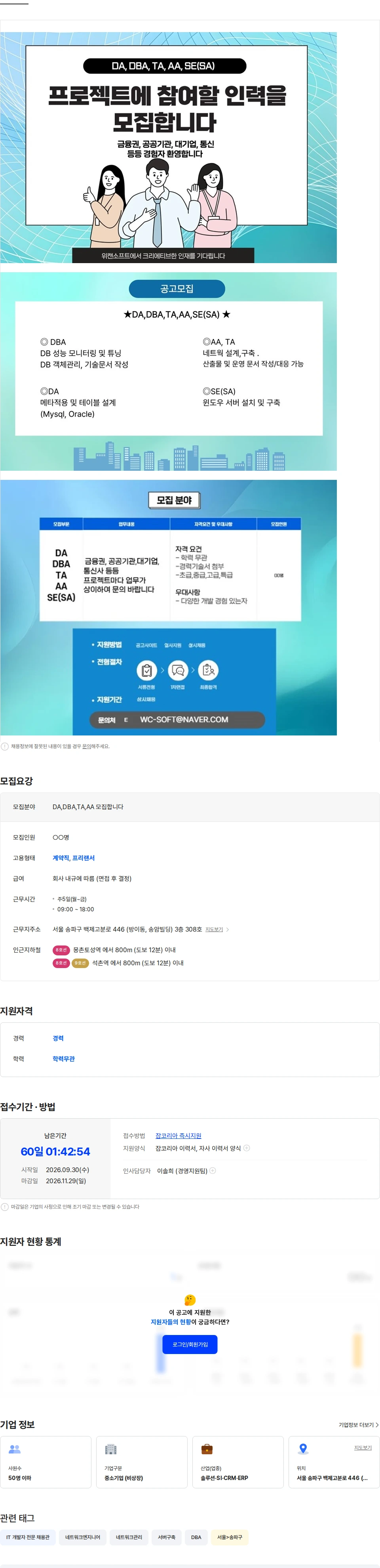 위캔소프트 DA,DBA,TA,AA,SE 경력직 모집합니다 채용공고