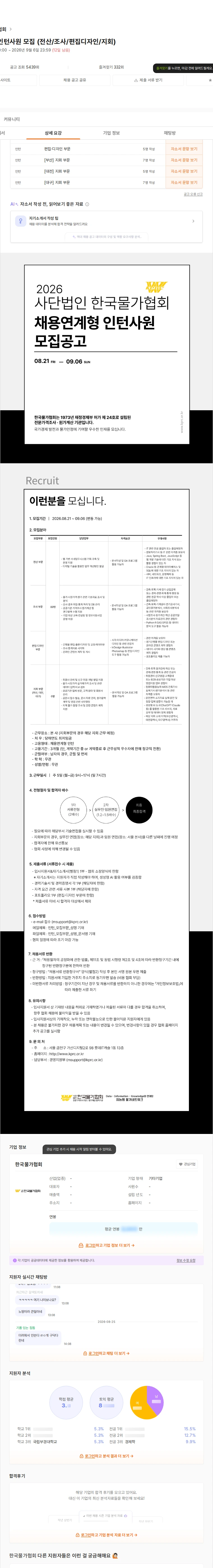 한국물가협회 채용연계형 인턴사원 모집 (전산/조사/편집디자인/지회) 채용공고