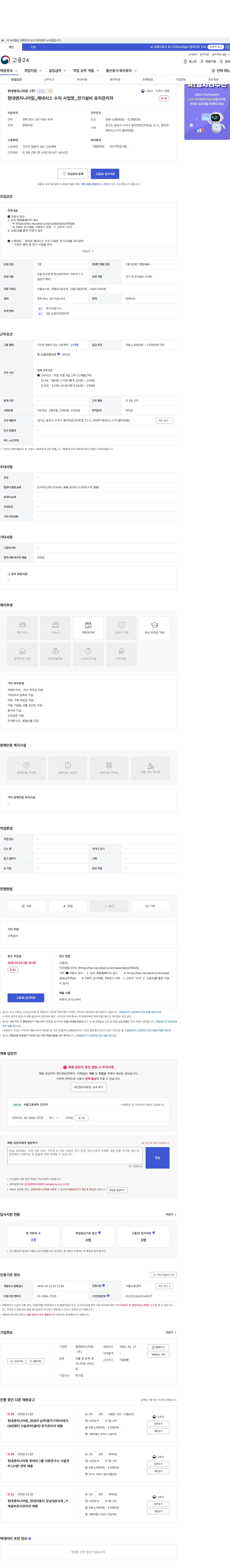 현대엔지니어링 현대엔지니어링_제네시스 수지 사업장_전기설비 유지관리자 채용공고