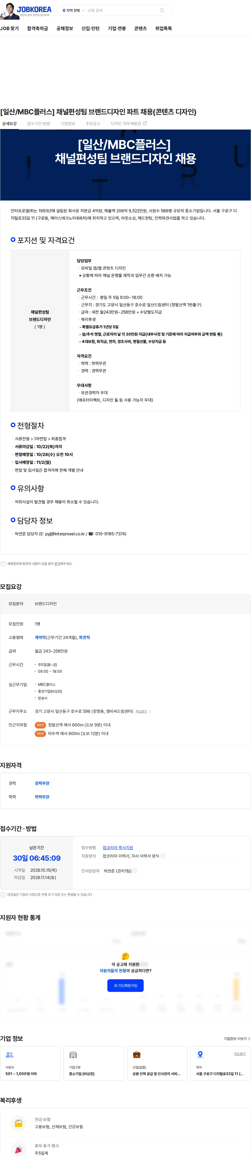 인터프로셀 [일산/MBC플러스] 채널편성팀 브랜드디자인 파트 채용(콘텐츠 디자인) 채용공고