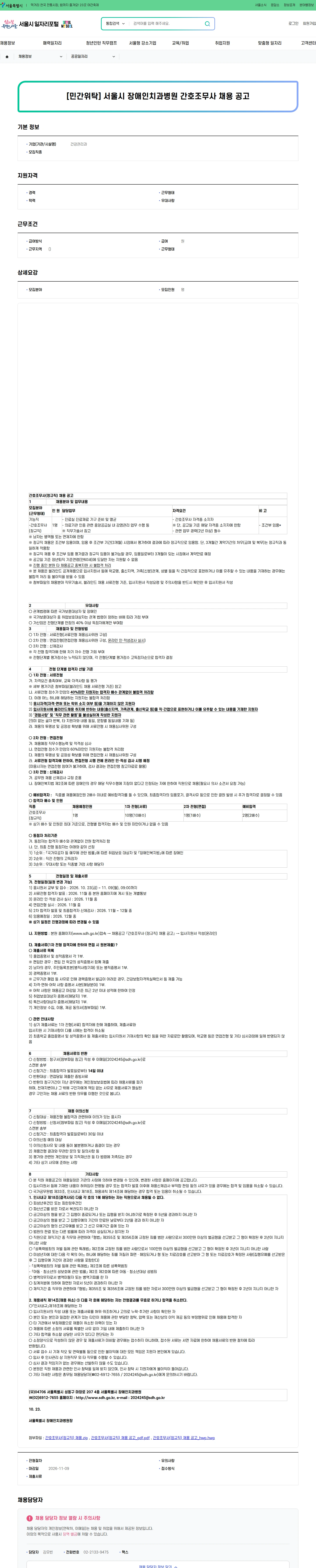건강관리과 [민간위탁] 서울시 장애인치과병원 간호조무사 채용 공고 채용공고