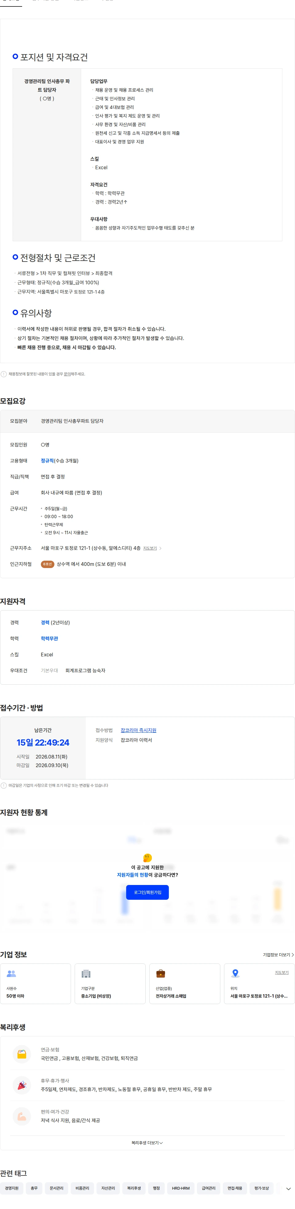 어빌리티스 [어빌리티스] 경영관리팀 인사총무 채용 (사원대리급) 채용공고