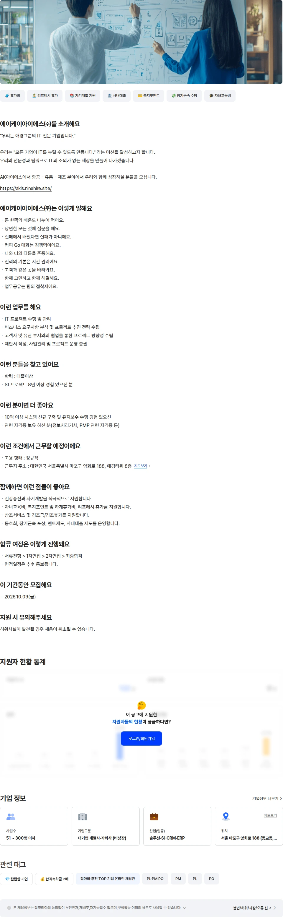 에이케이아이에스 [AK아이에스]제조ㆍ유통ㆍ물류 PM 경력 채용공고
