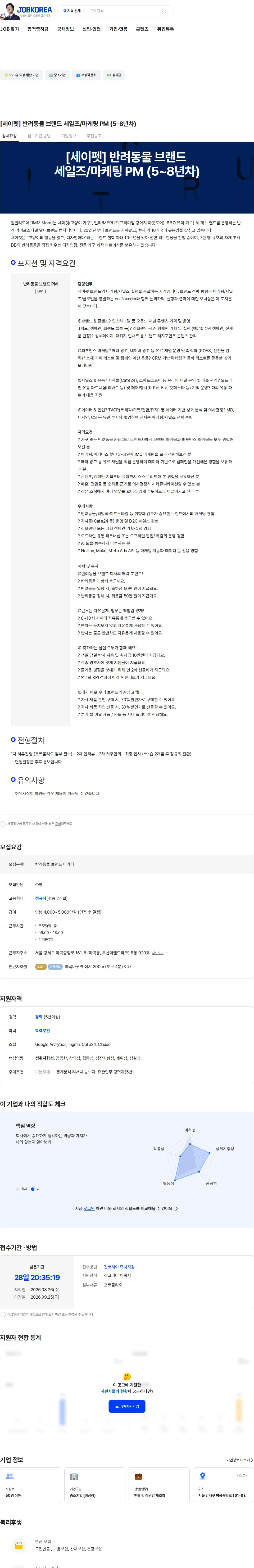 원밀리모어 [세이펫] 반려동물 브랜드 세일즈/마케팅 PM (5-8년차) 채용공고