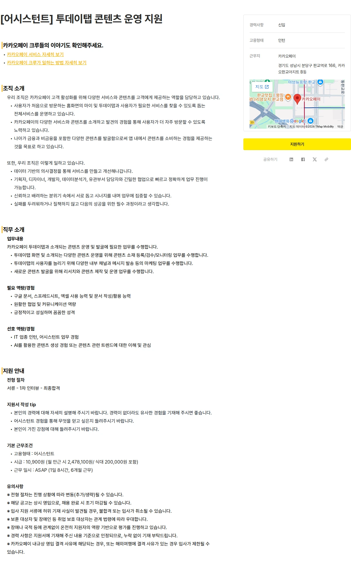 카카오페이 [어시스턴트] 투데이탭 콘텐츠 운영 지원 채용공고