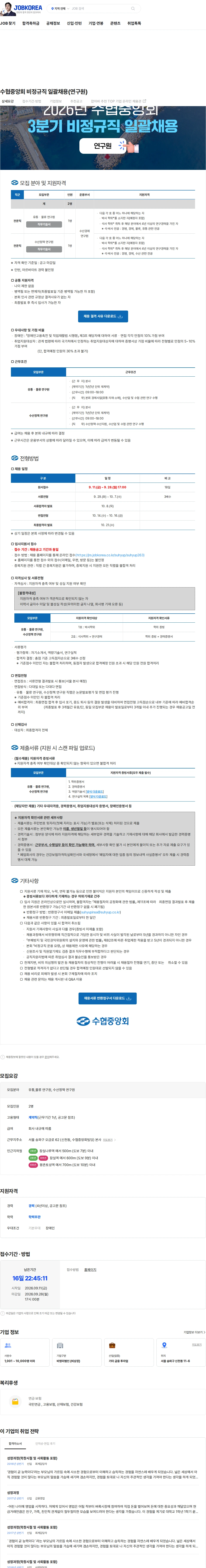 수협중앙회 수협중앙회 비정규직 일괄채용(연구원) 채용공고