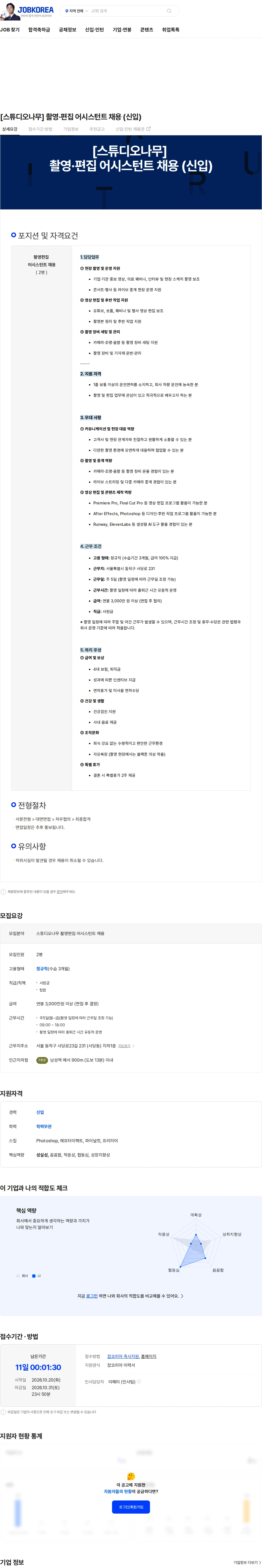 스튜디오나무 [스튜디오나무] 촬영·편집 어시스턴트 채용 (신입) 채용공고