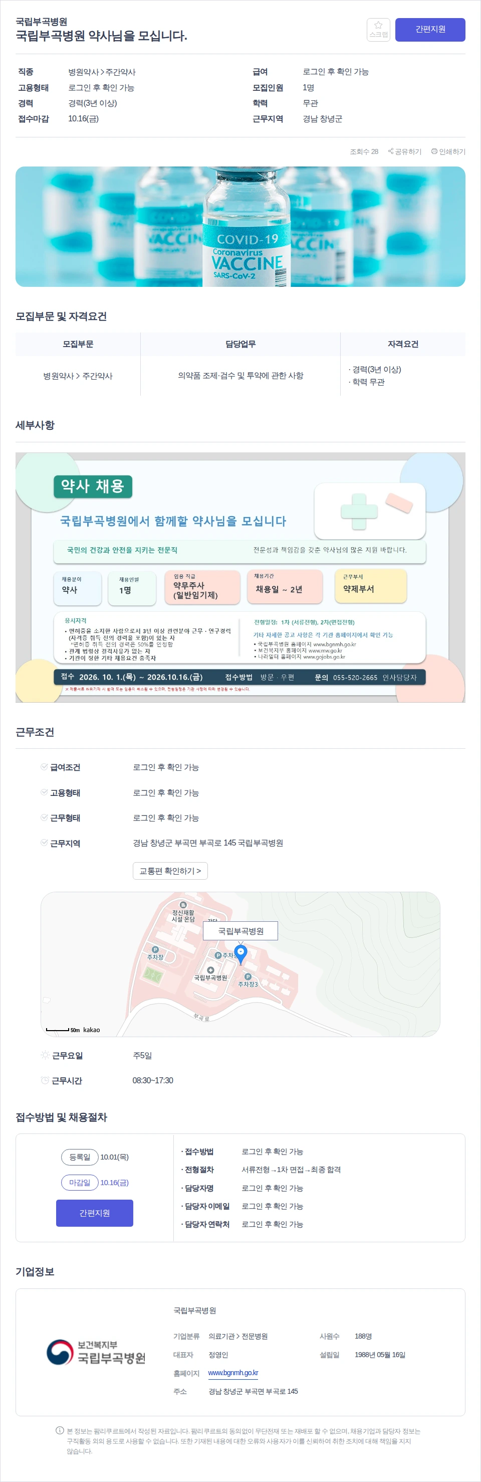 국립부곡병원 국립부곡병원 약사님을 모십니다. 채용공고