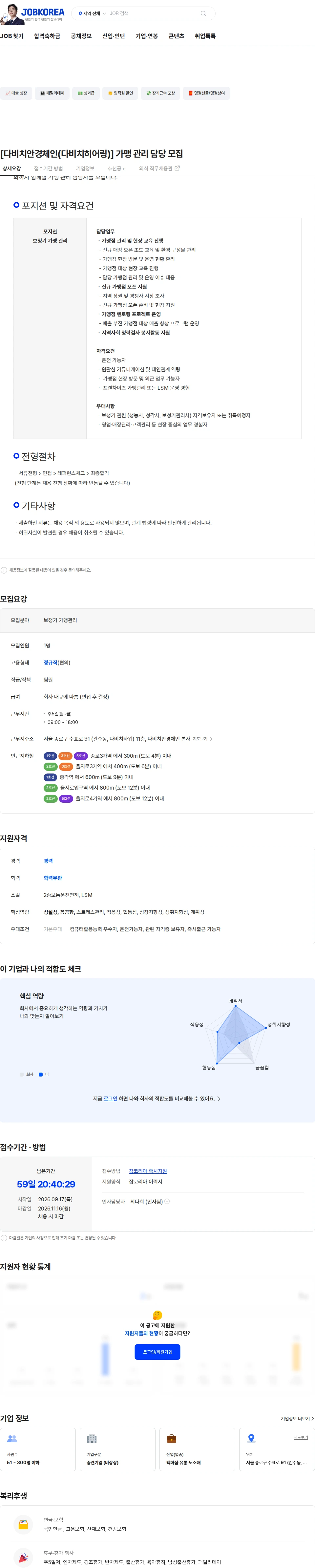 다비치안경체인 [다비치안경체인(다비치히어링)] 가맹 관리 담당 모집 채용공고