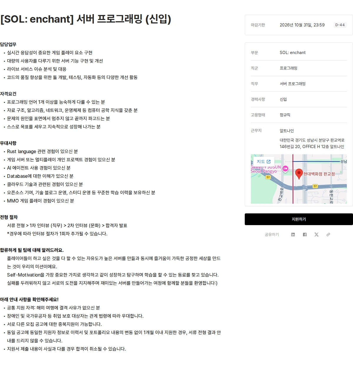 알트나인 [SOL: enchant] 서버 프로그래밍 (신입) 채용공고