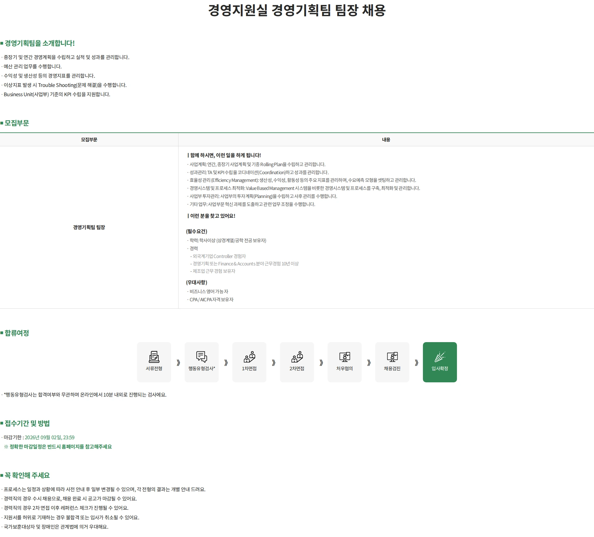 동성케미컬 경영지원실 경영기획팀 팀장 채용 채용공고