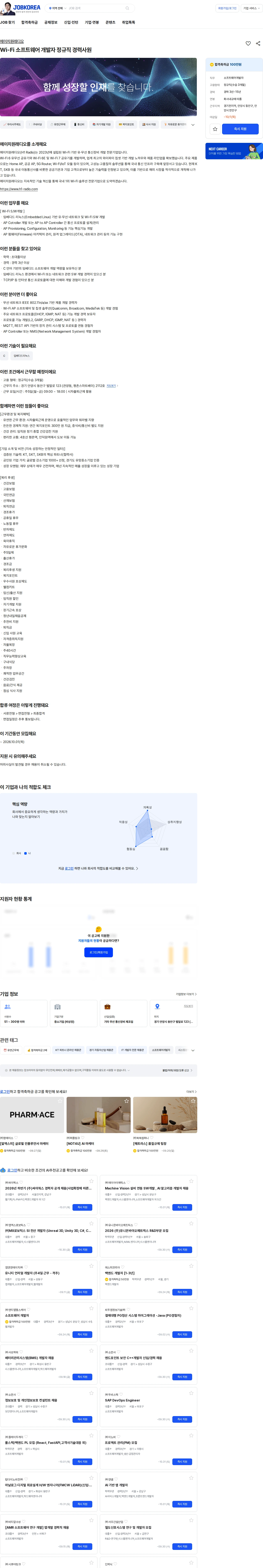 에이치원래디오 Wi-Fi 소프트웨어 개발자 정규직 경력사원 채용공고