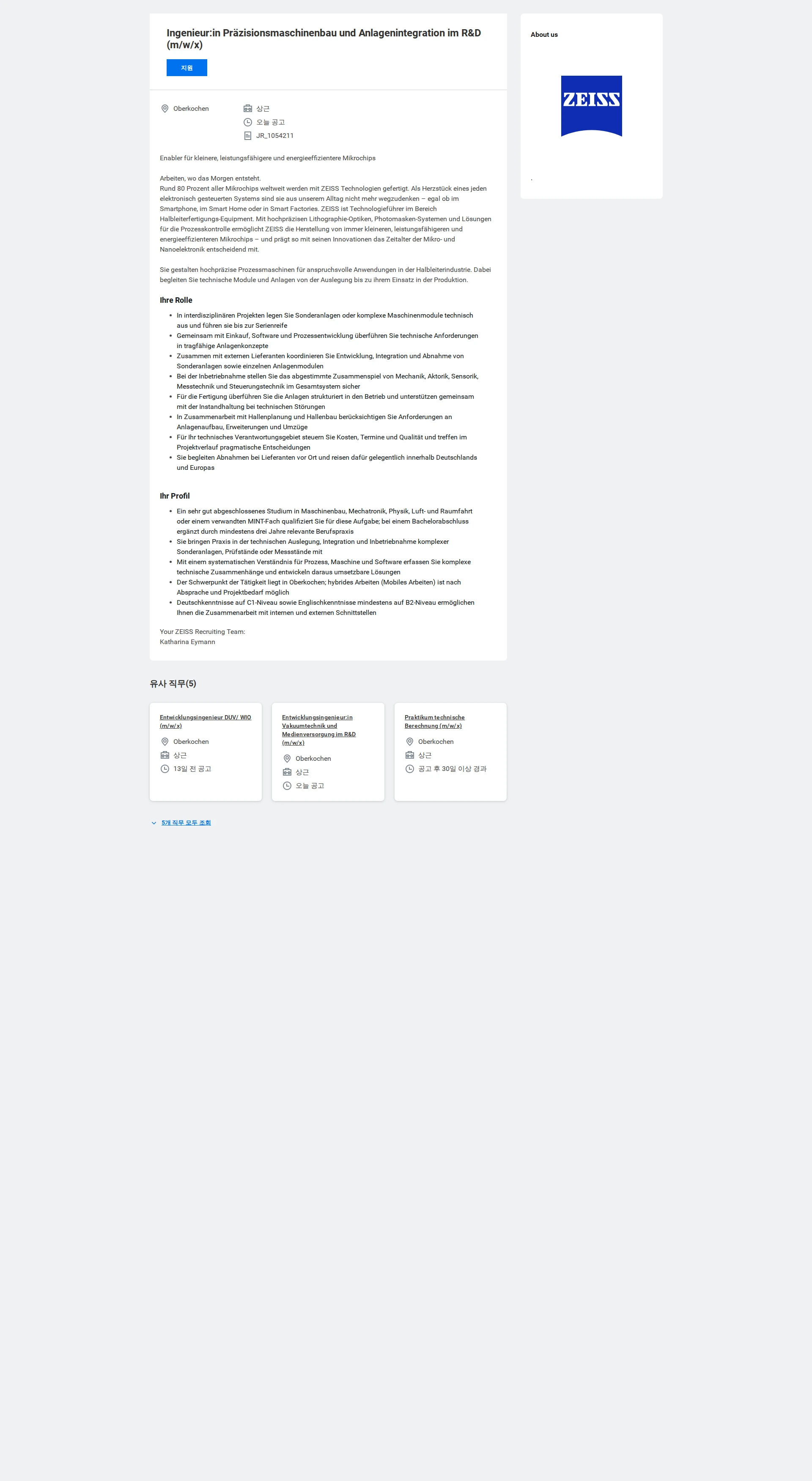 자이스코리아 Ingenieur:in Präzisionsmaschinenbau und Anlagenintegration im R&D (m/w/x) 채용공고