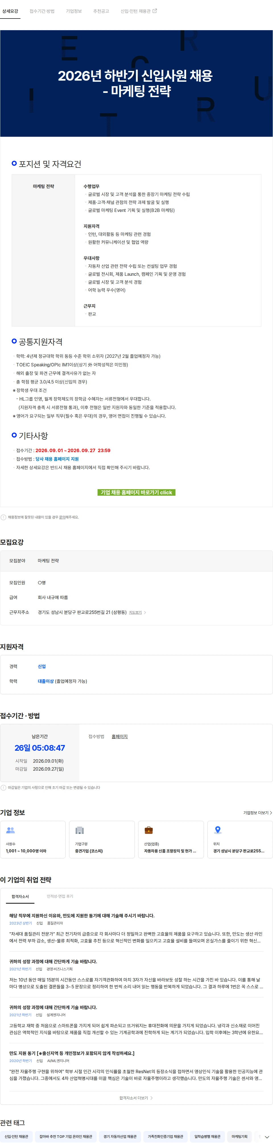 HL만도 2026년 하반기 신입사원 채용 - 마케팅 전략 채용공고