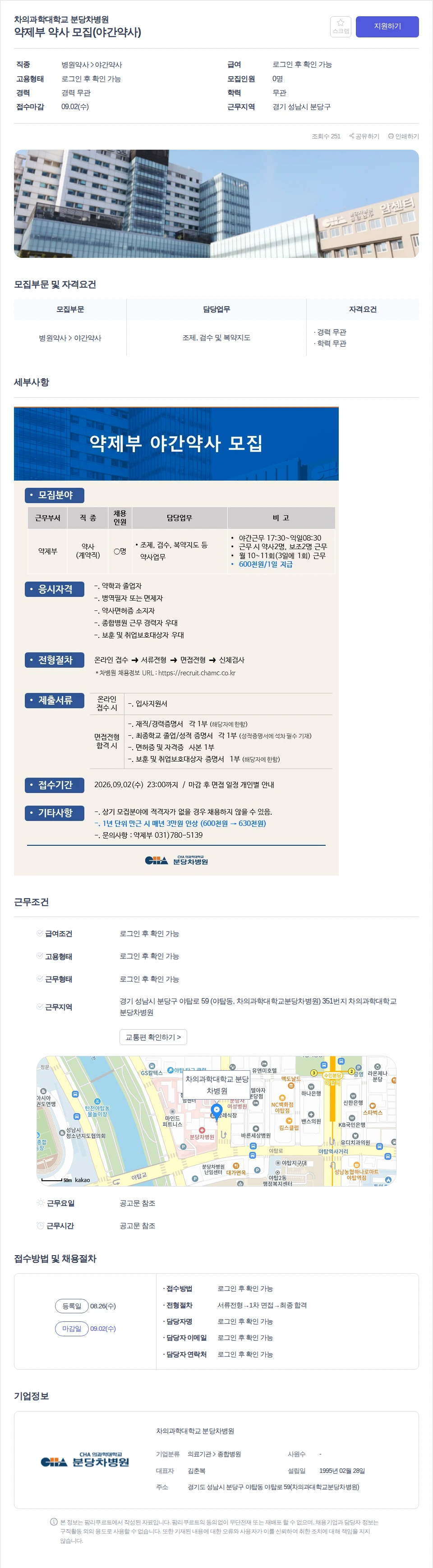 데일리팜 약제부 약사 모집(야간약사) 채용공고