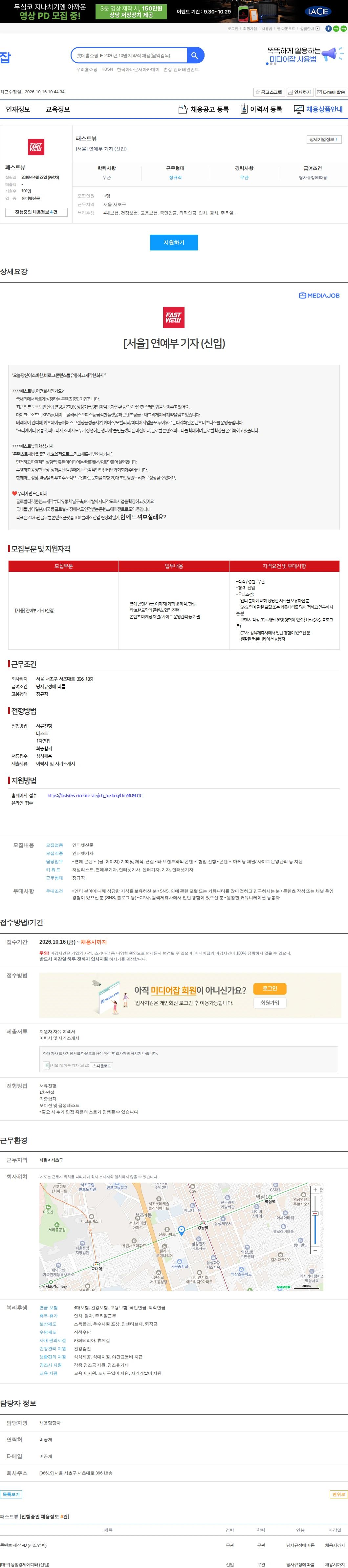 패스트뷰 [서울] 연예부 기자 (신입) 채용공고