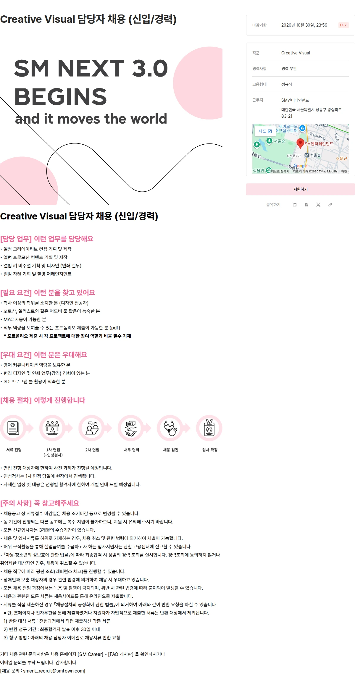 SM엔터테인먼트 Creative Visual 담당자 채용 (신입/경력) 채용공고