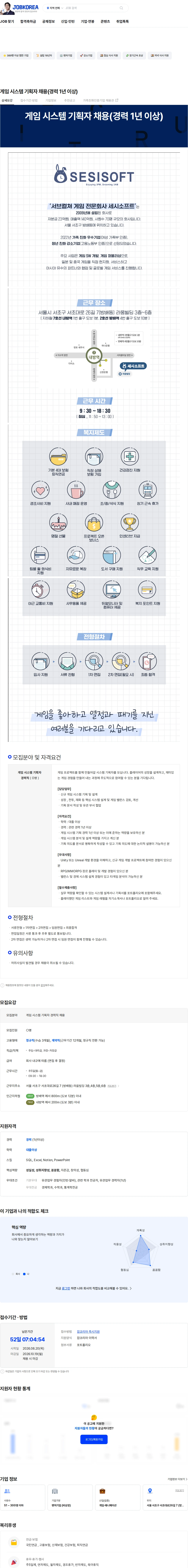 세시소프트 게임 시스템 기획자 채용(경력 1년 이상) 채용공고