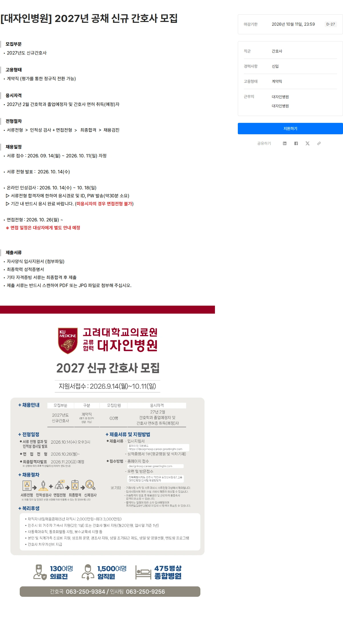 대자인병원 [대자인병원] 2027년 공채 신규 간호사 모집 채용공고