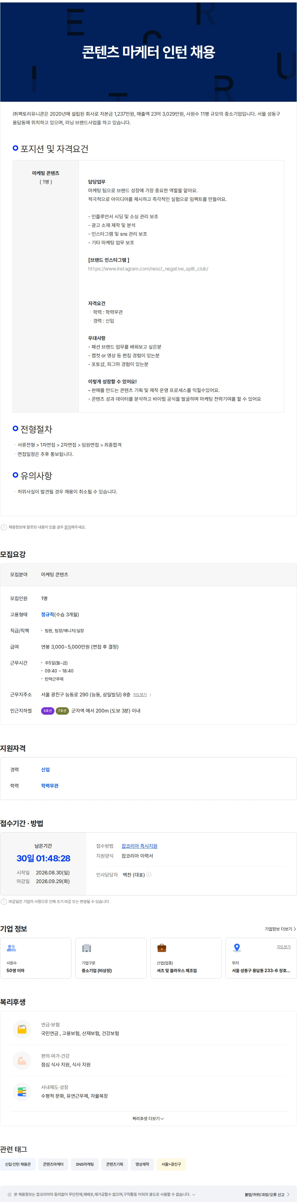 팩토리유니콘 콘텐츠 마케터 인턴 채용 채용공고
