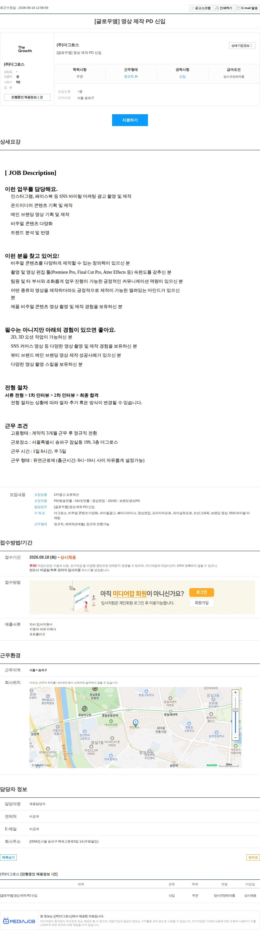 더그로스 [글로우엠] 영상 제작 PD 신입 채용공고
