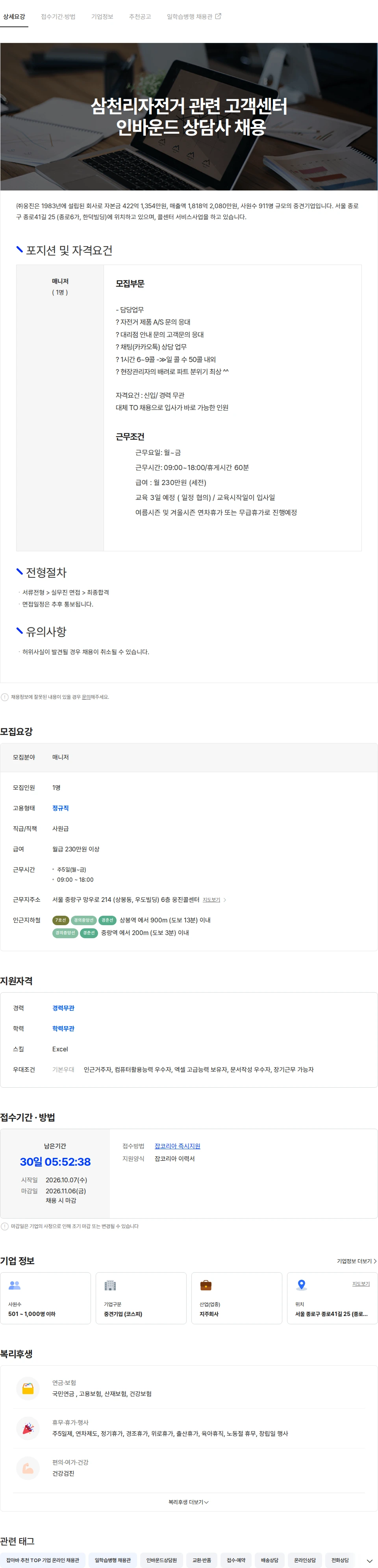 웅진 삼천리자전거 관련 고객센터 인바운드 상담사 채용 채용공고