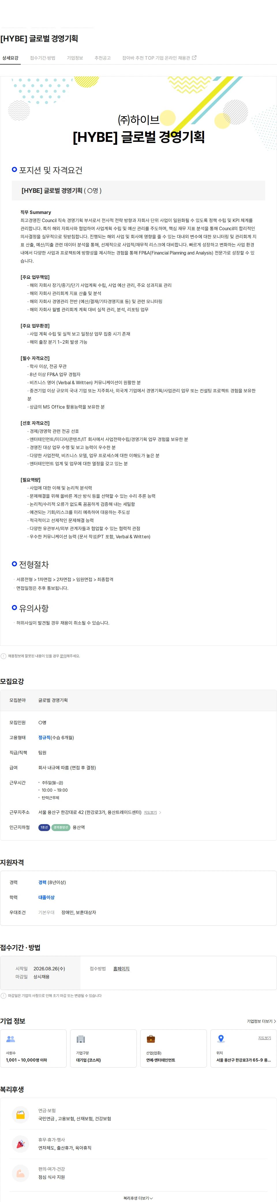 하이브 [HYBE] 글로벌 경영기획 채용공고