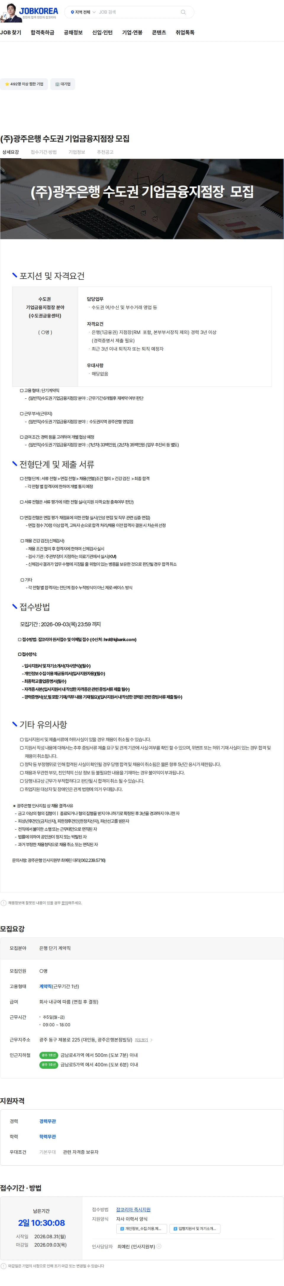 광주은행 (주)광주은행 수도권 기업금융지점장 모집 채용공고