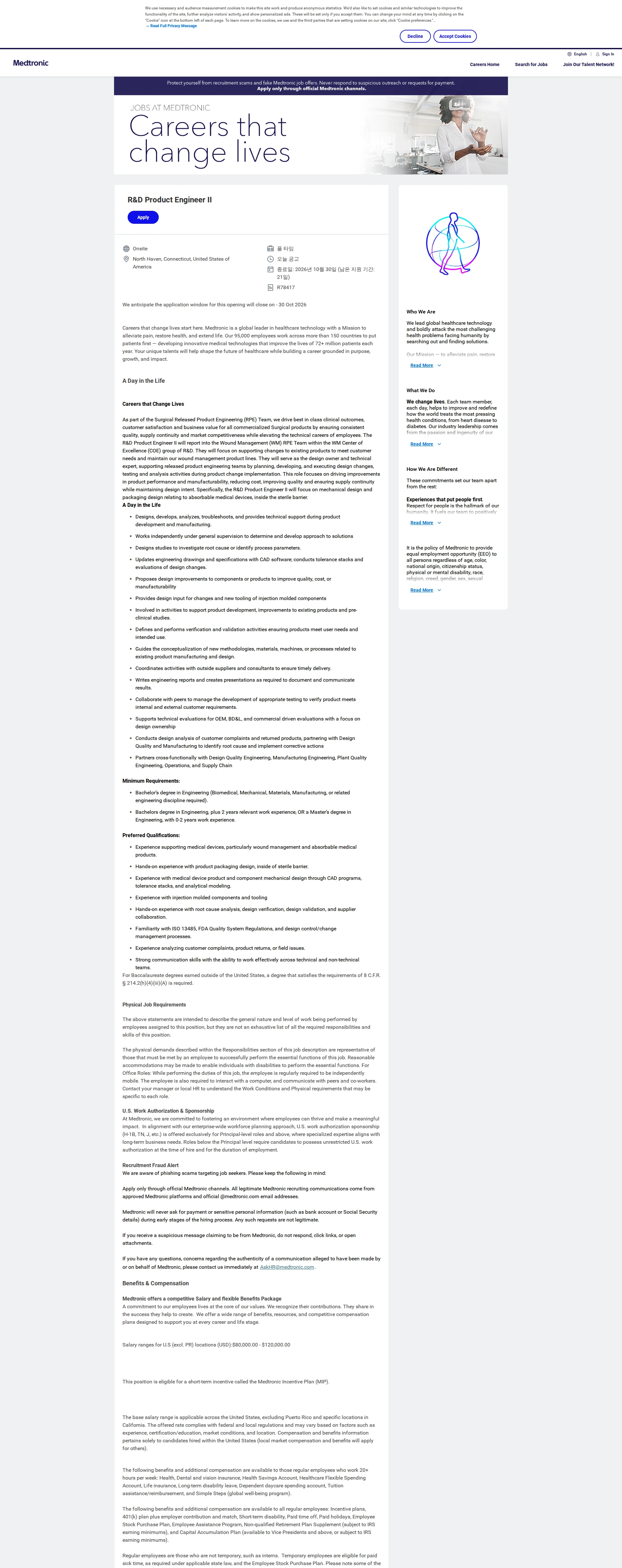 메드트로닉 R&D Product Engineer II 채용공고