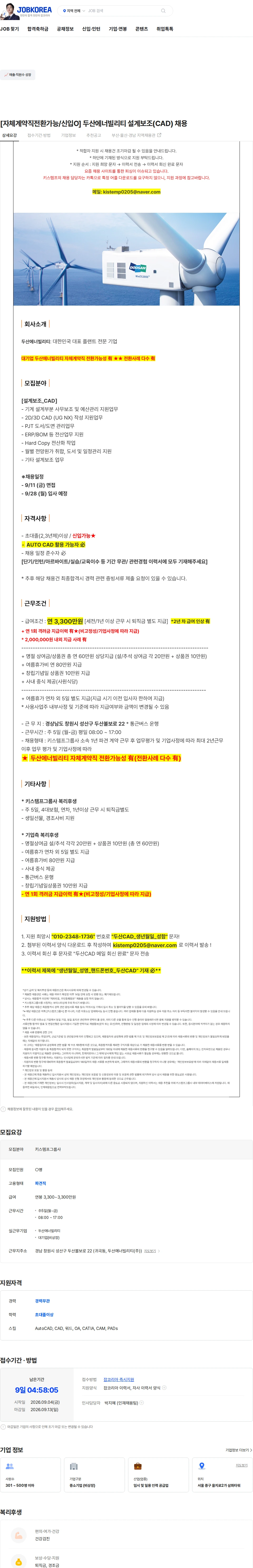 두산에너빌리티 [자체계약직전환가능/신입O] 두산에너빌리티 설계보조(CAD) 채용 채용공고