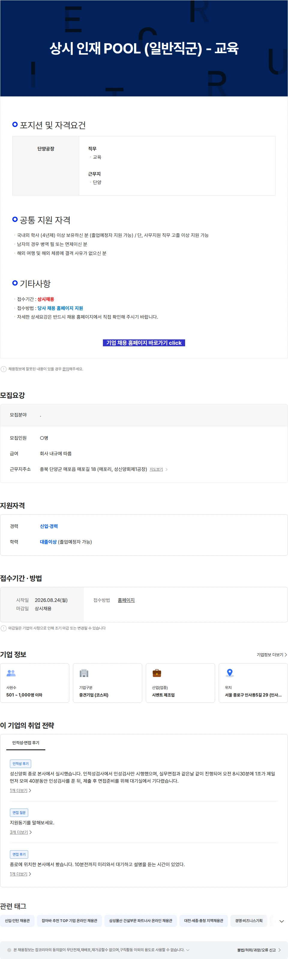 성신양회 상시 인재 POOL (일반직군) - 교육 채용공고