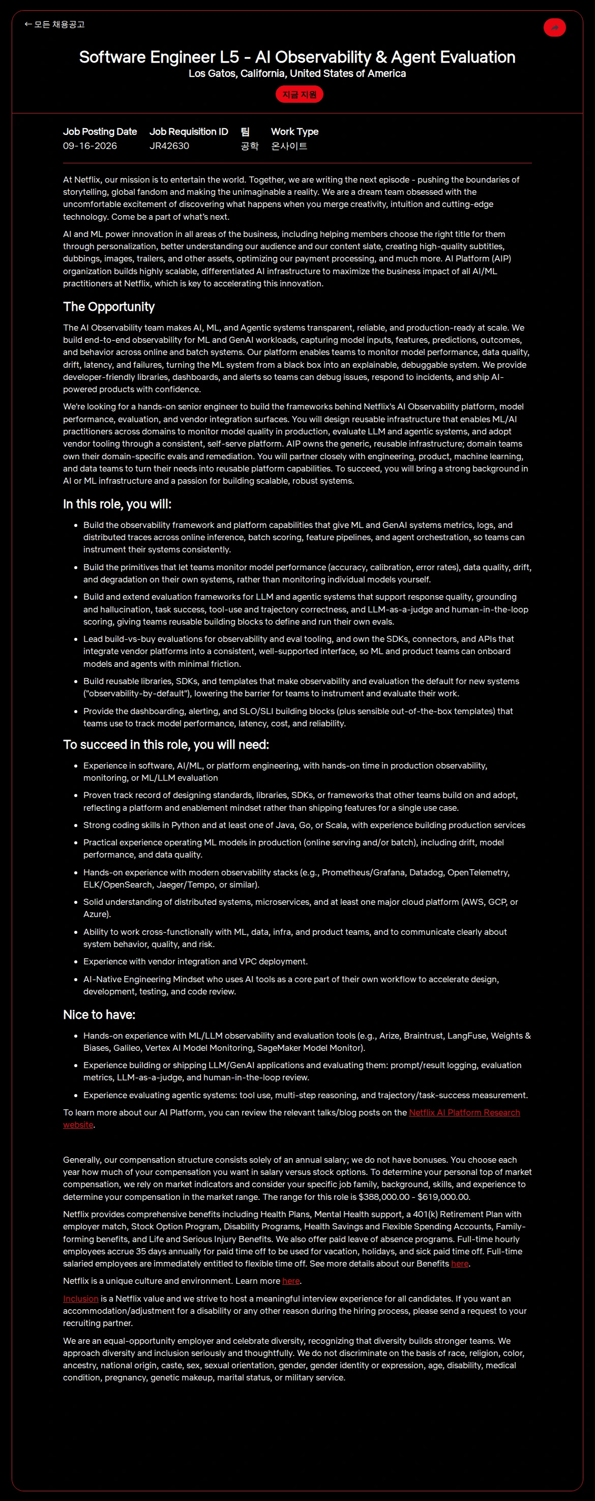 넷플릭스 Software Engineer L5 - AI Observability & Agent Evaluation 채용공고