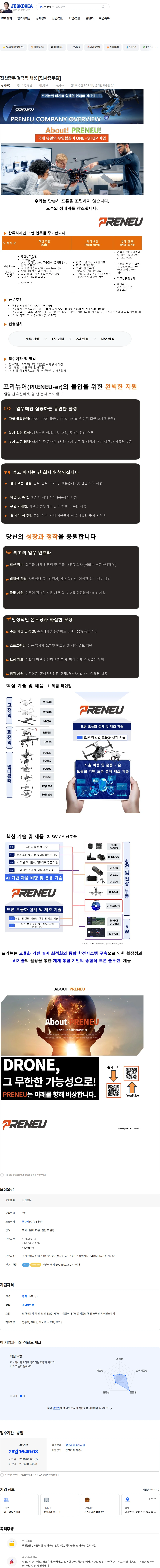 프리뉴 전산총무 경력직 채용 [인사총무팀] 채용공고