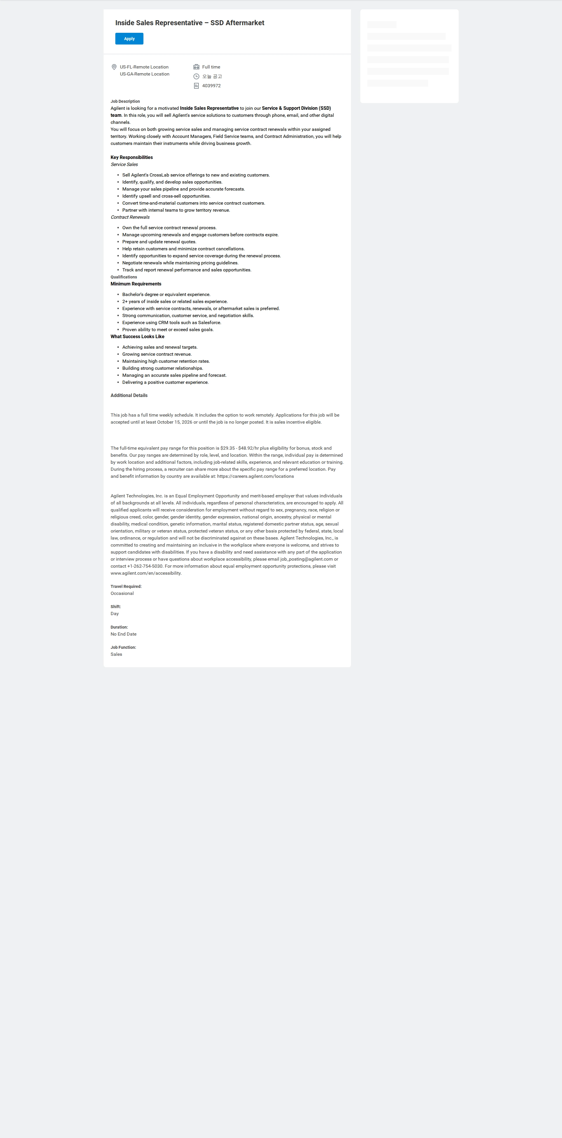 애질런트테크놀로지 Inside Sales Representative – SSD Aftermarket 채용공고