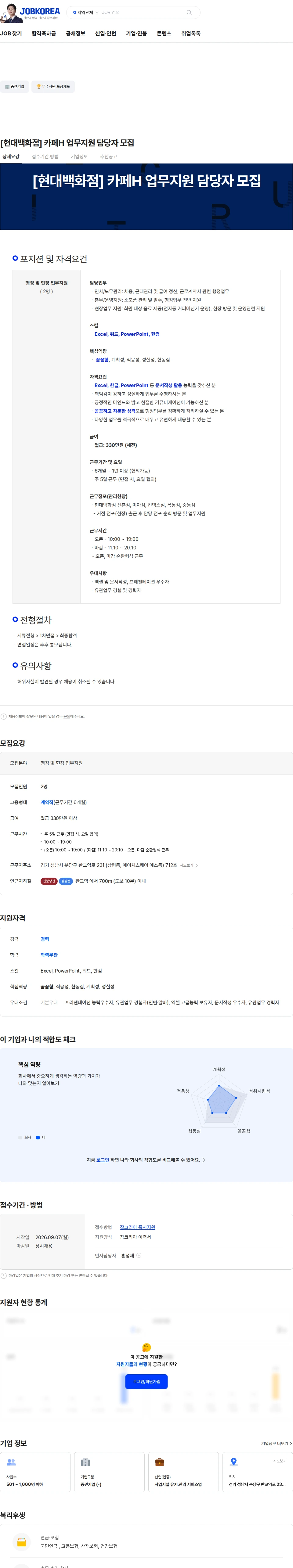 두잉이앤엠 [현대백화점] 카페H 업무지원 담당자 모집 채용공고