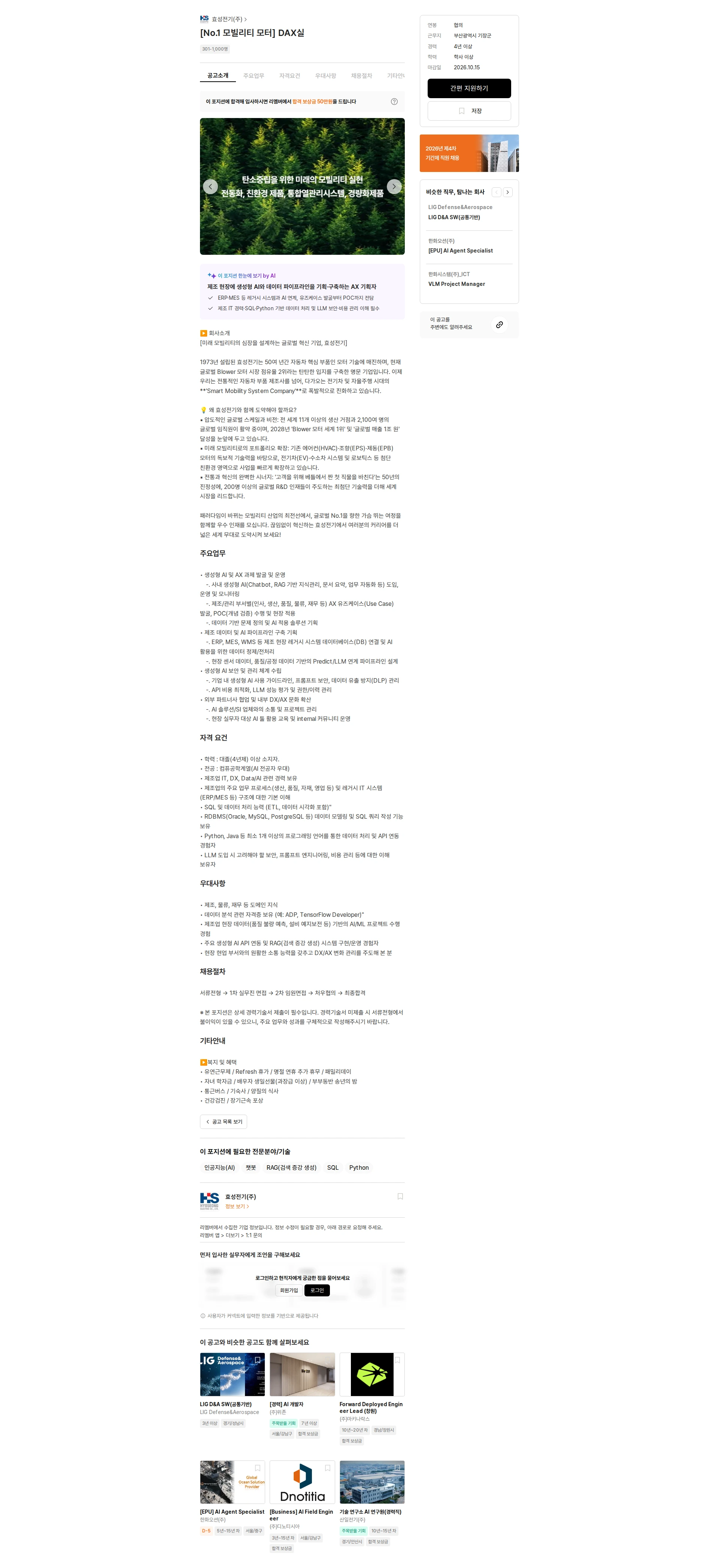 효성전기 [No.1 모빌리티 모터] DAX실 채용공고