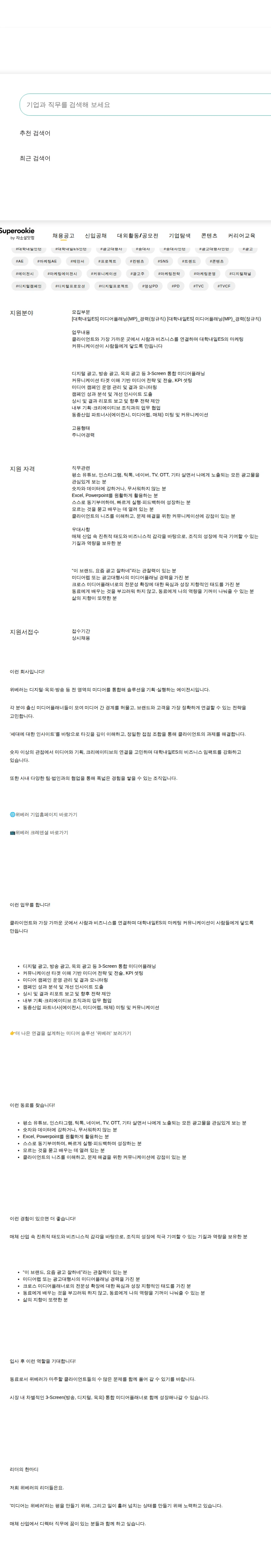 대학내일 [대학내일ES] 미디어플래닝(MP)_경력(정규직) 채용공고