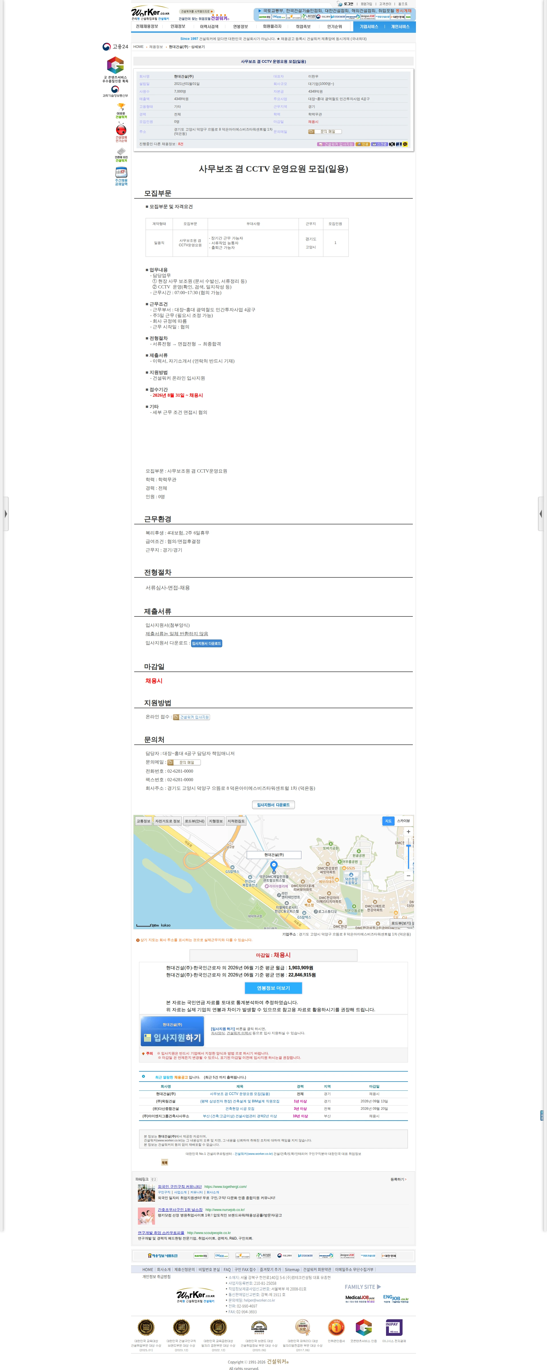 현대건설 사무보조 겸 CCTV 운영요원 모집(일용) 채용공고