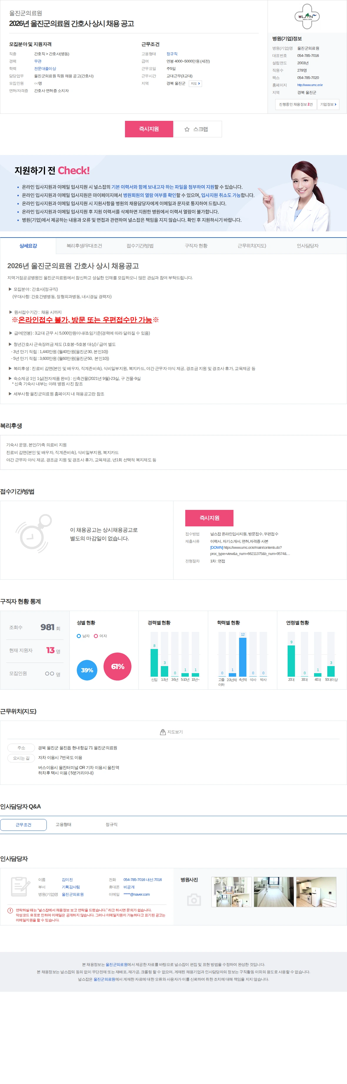 울진군의료원 2026년 울진군의료원 간호사 상시 채용 공고 채용공고